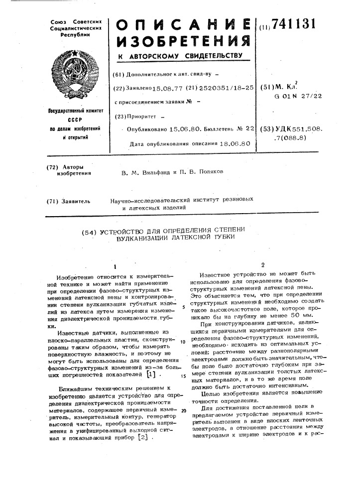 Устройство для определения степени вулканизации латексной губки (патент 741131)