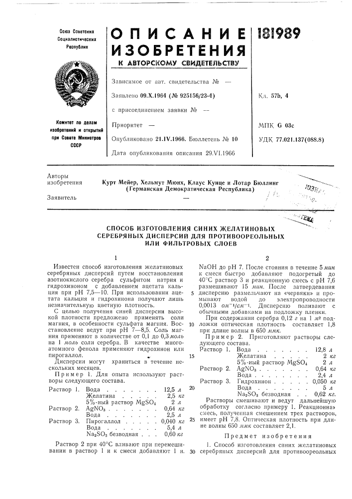 Способ изготовления синих желатиновых (патент 181989)