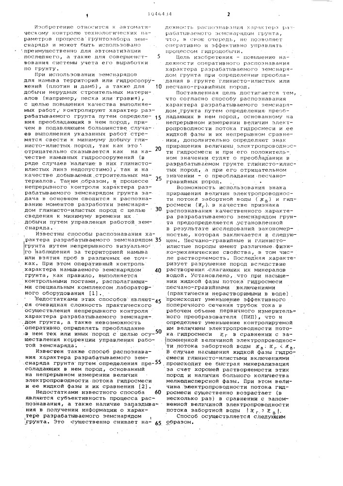 Способ распознавания характера разрабатываемого земснарядом грунта (патент 1046434)