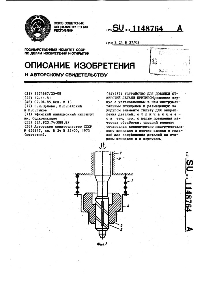 Устройство для доводки отверстий деталей притиром (патент 1148764)