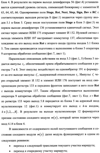 Модуль для организации обмена сообщениями (патент 2359320)