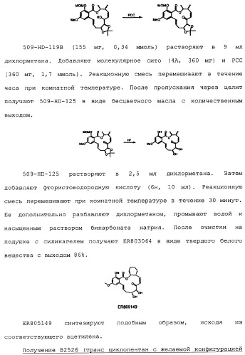 Макроциклические соединения, которые могут быть использованы в качестве фармацевтических препаратов (патент 2334744)