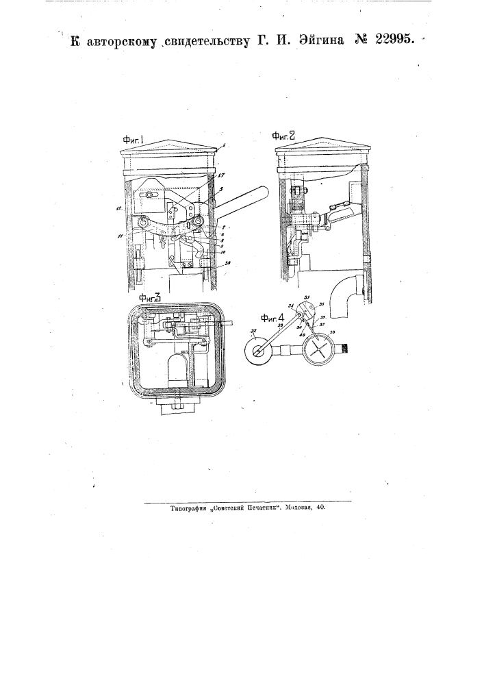 Автомат для продажи воды (патент 22995)