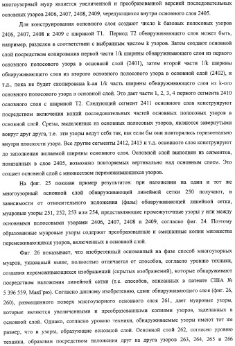 Аутентификация документов и изделий с помощью муаровых узоров (патент 2328036)
