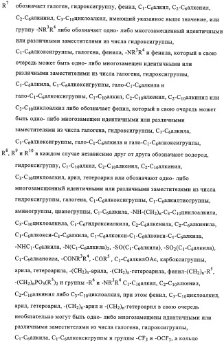 Ингибирующие cdk-киназы пиримидины, способ их получения и их применение в качестве лекарственных средств (патент 2330024)