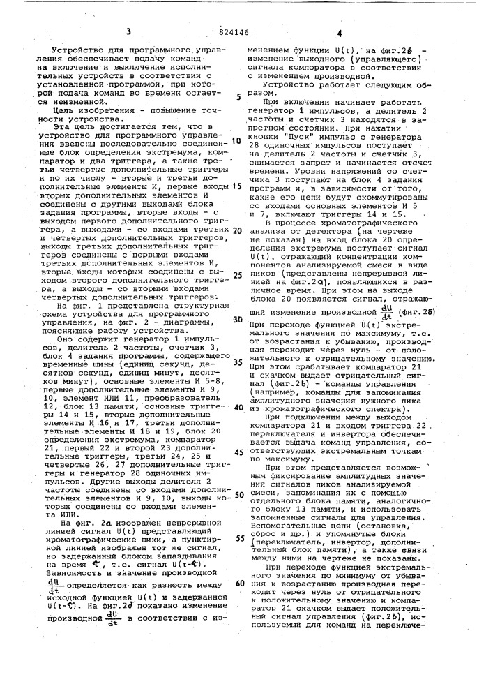 Устройство для программного управления (патент 824146)