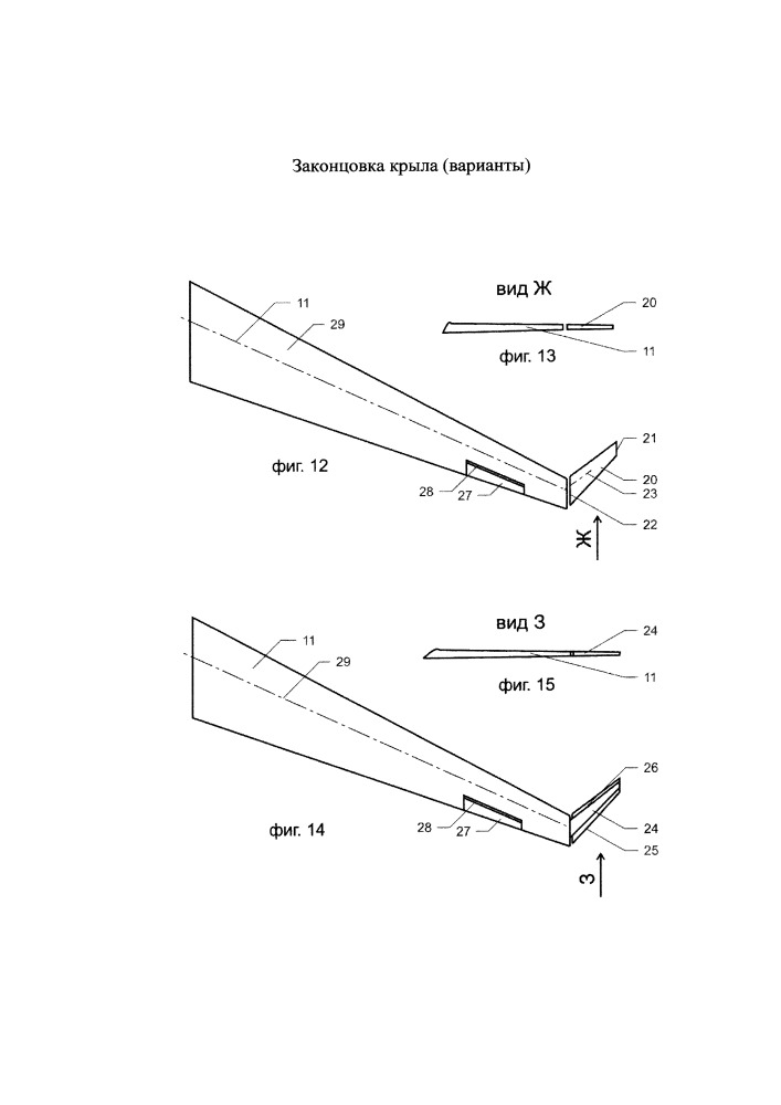 Законцовка крыла (варианты) (патент 2655571)