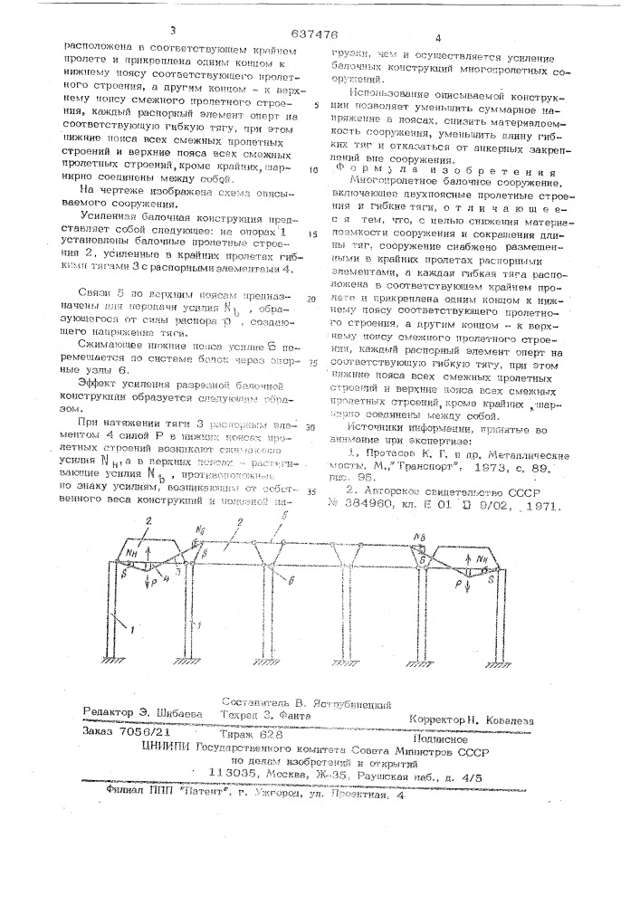 Многопролетное балочное сооружение (патент 637476)