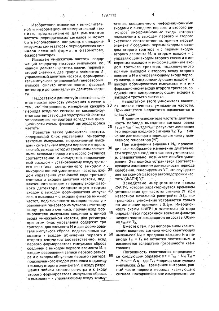 Умножитель частоты (патент 1797113)