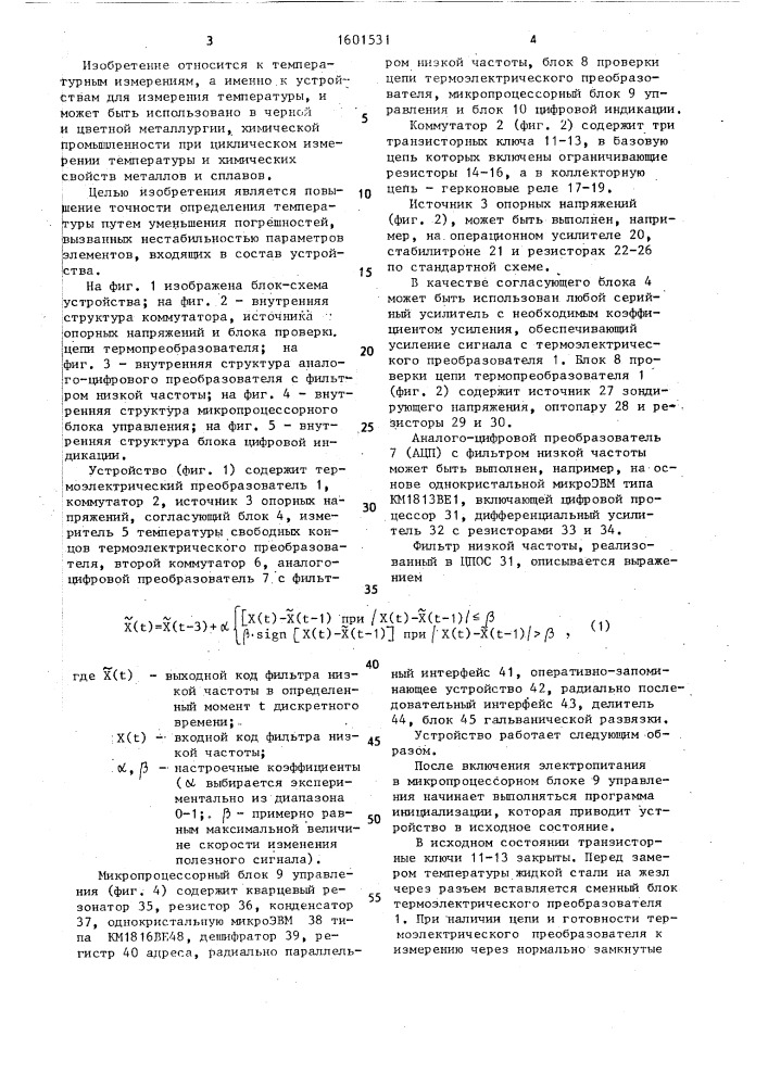 Устройство для определения температуры жидкого металла в конвертере (патент 1601531)