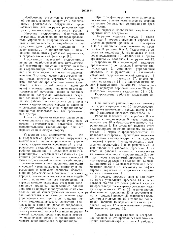 Гидросистема фронтального погрузчика (патент 1098854)