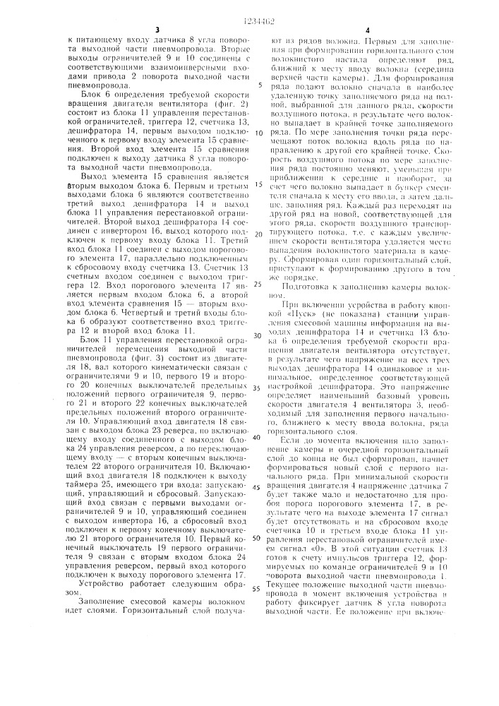 Устройство для подачи волокна в смесовую камеру (патент 1234462)