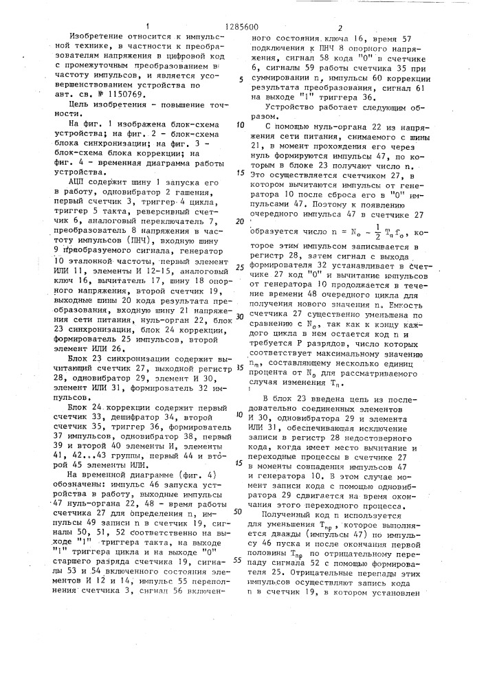 Аналого-цифровой преобразователь с частотным преобразованием (патент 1285600)