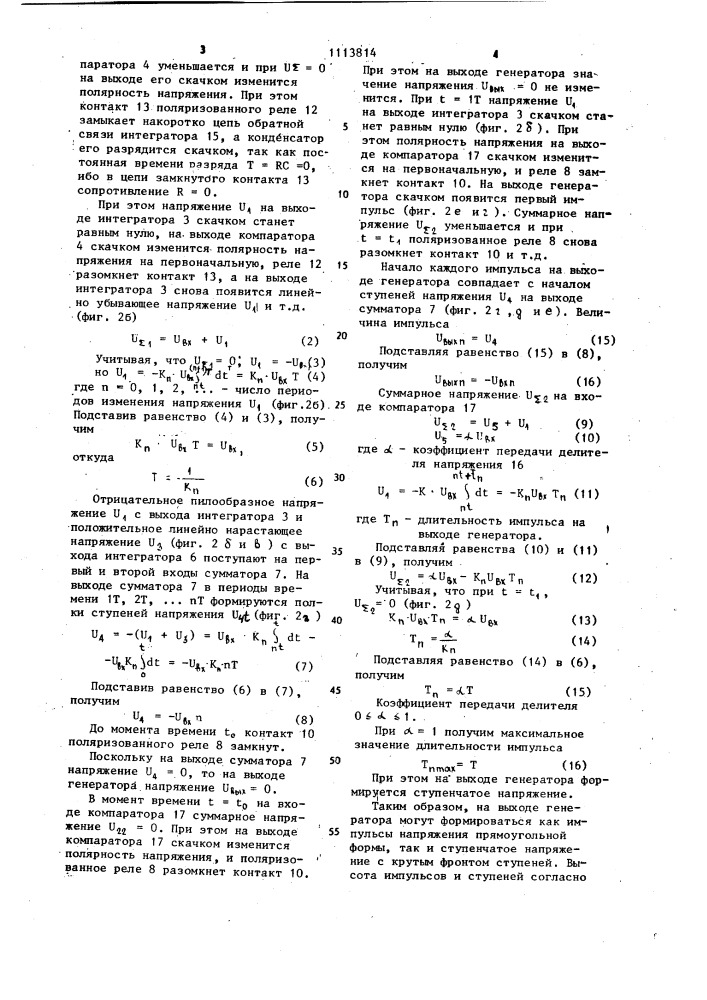 Генератор напряжения ступенчатой формы (патент 1113814)