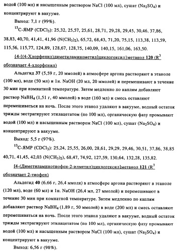 Замещенные производные циклогексилметила (патент 2451009)