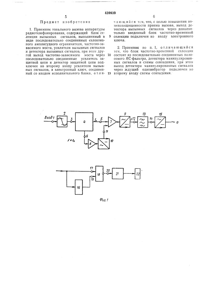 Приемник тонального вызова аппаратуры радиотелефонирования (патент 439939)