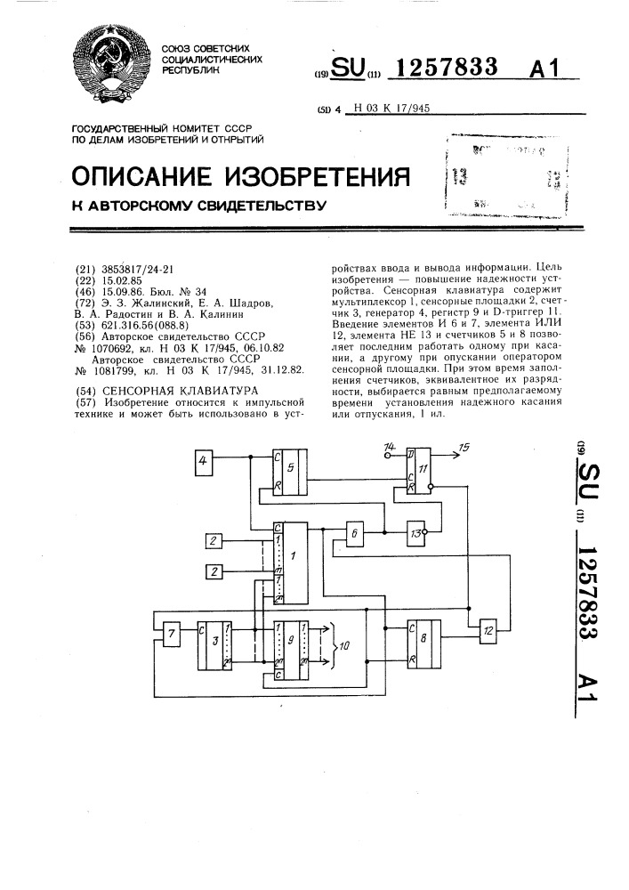 Сенсорная клавиатура (патент 1257833)