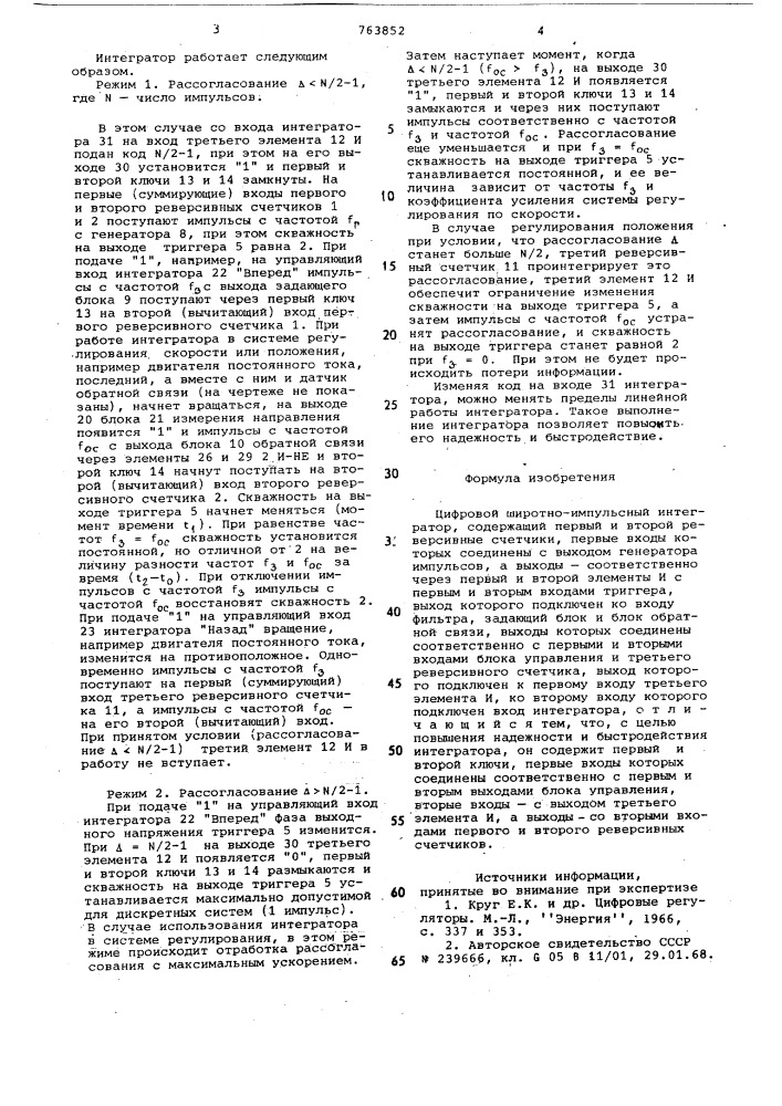 Цифровой широтно-импульсный интегратор (патент 763852)