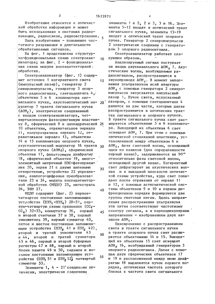 Акустооптоэлектронный спектроанализатор (патент 1613971)