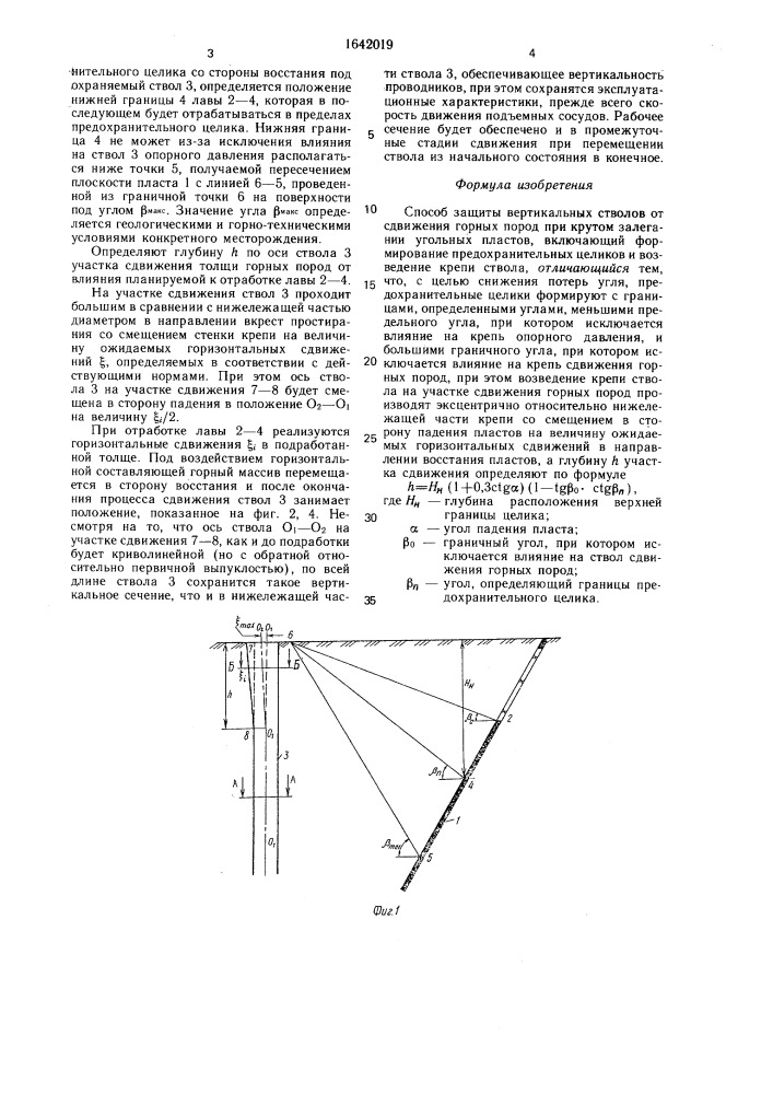 Способ защиты вертикальных стволов от сдвижения горных пород при крутом залегании угольных пластов (патент 1642019)