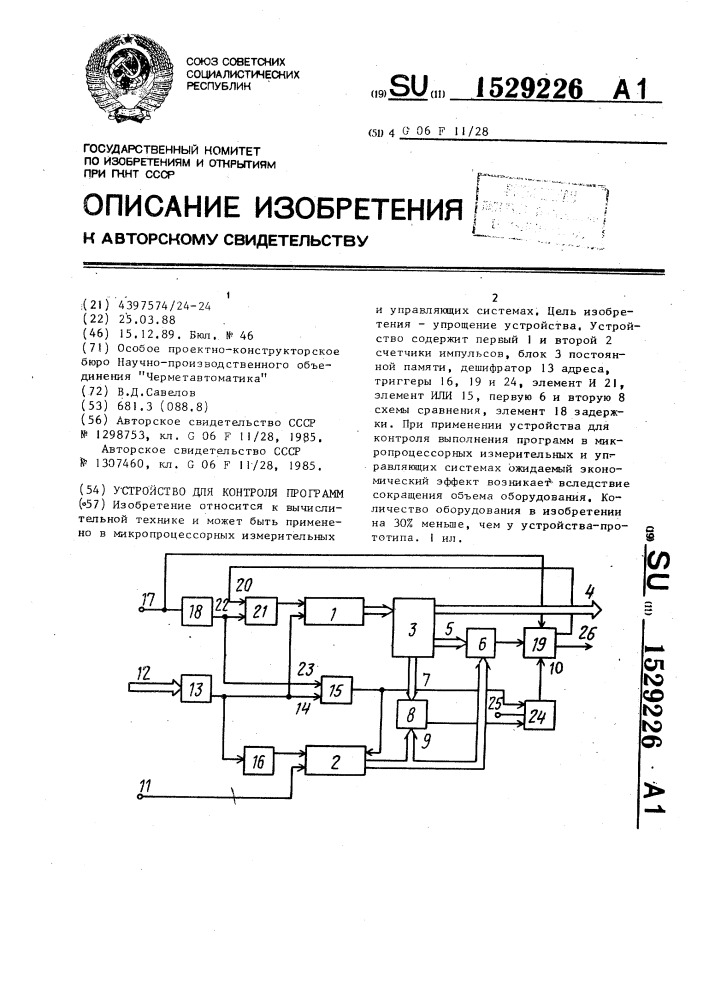 Устройство для контроля программ (патент 1529226)