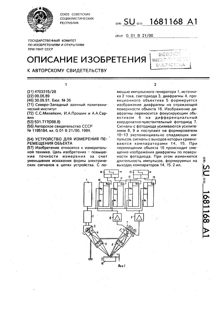 Устройство для измерения перемещений объекта (патент 1681168)