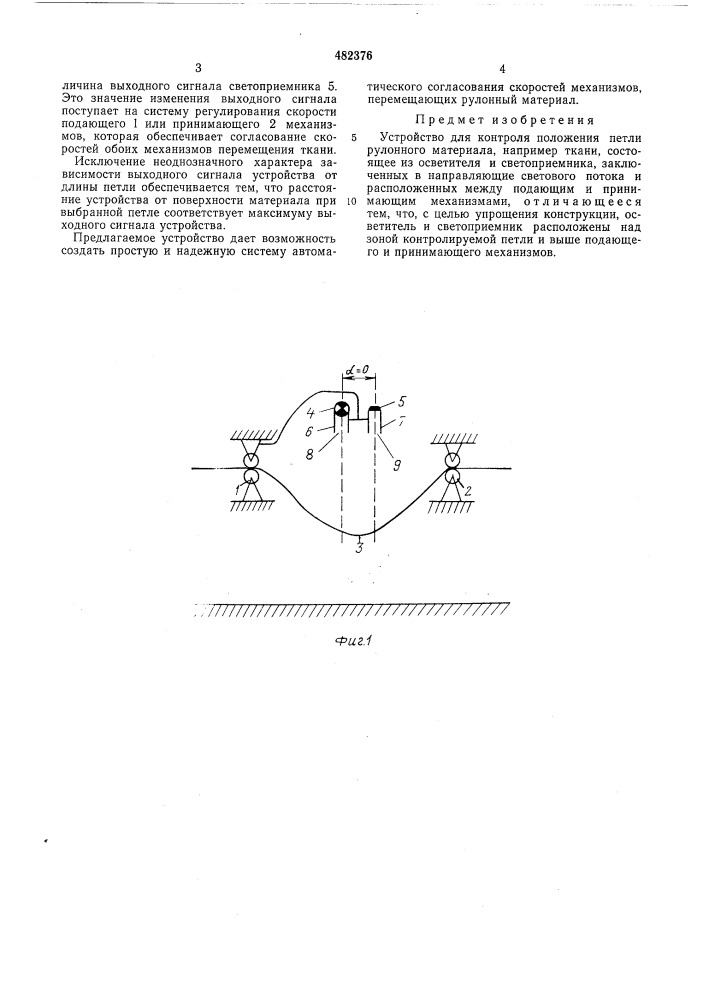 Устройство для контроля положения петли рулонного материала (патент 482376)