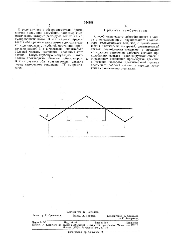 Ан ссср (патент 364881)