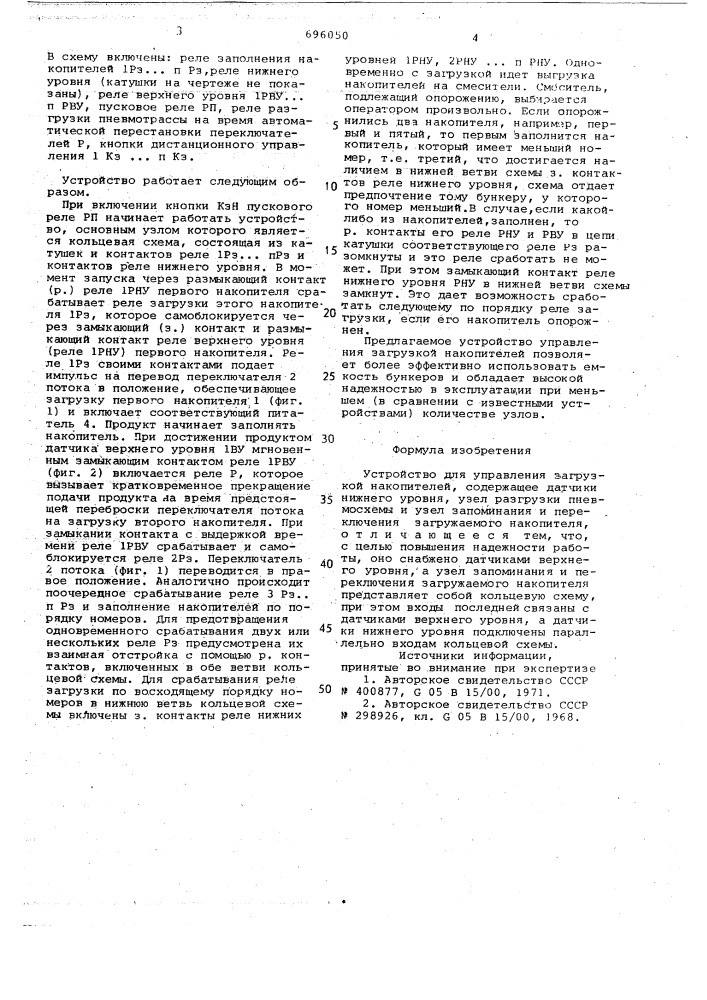 Устройство для управления загрузкой накопителей (патент 696050)
