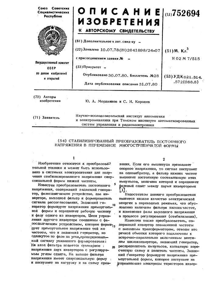 Стабилизированный преобразователь постоянного напряжения в переменное многоступенчатой формы (патент 752694)
