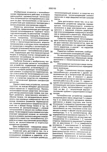 Теплообменное устройство (патент 2002192)