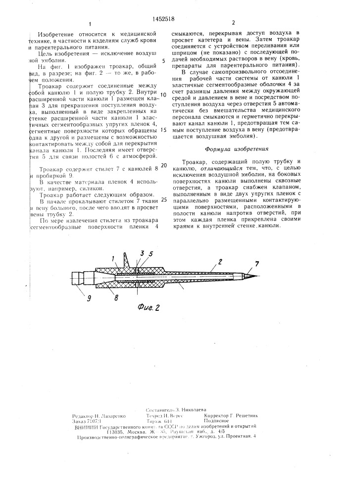 Троакар (патент 1452518)