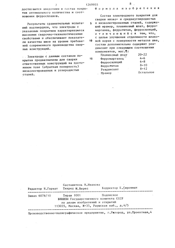 Состав электродного покрытия (патент 1269955)