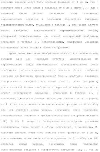 Слитые белки альбумина (патент 2369404)