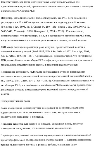 Производные пиразола в качестве модуляторов протеинкиназы (патент 2419612)