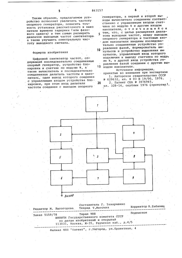 Цифровой синтезатор частот (патент 843157)