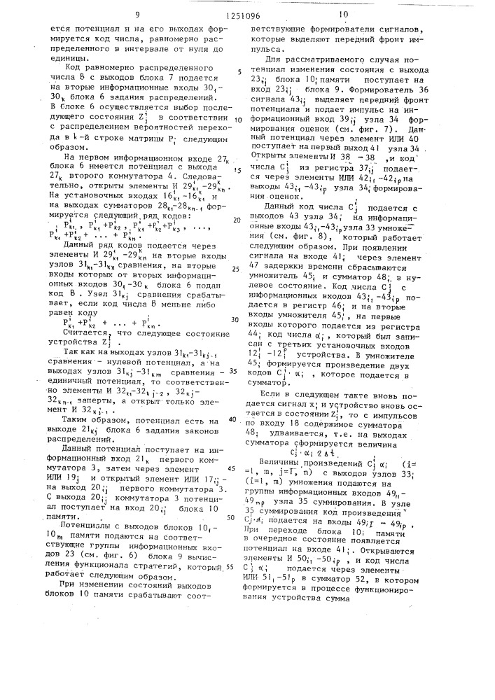 Устройство для моделирования стохастических объектов (патент 1251096)