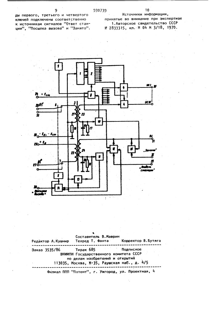Абонентское устройство квазиэлектронной атс малой емкости (патент 930739)