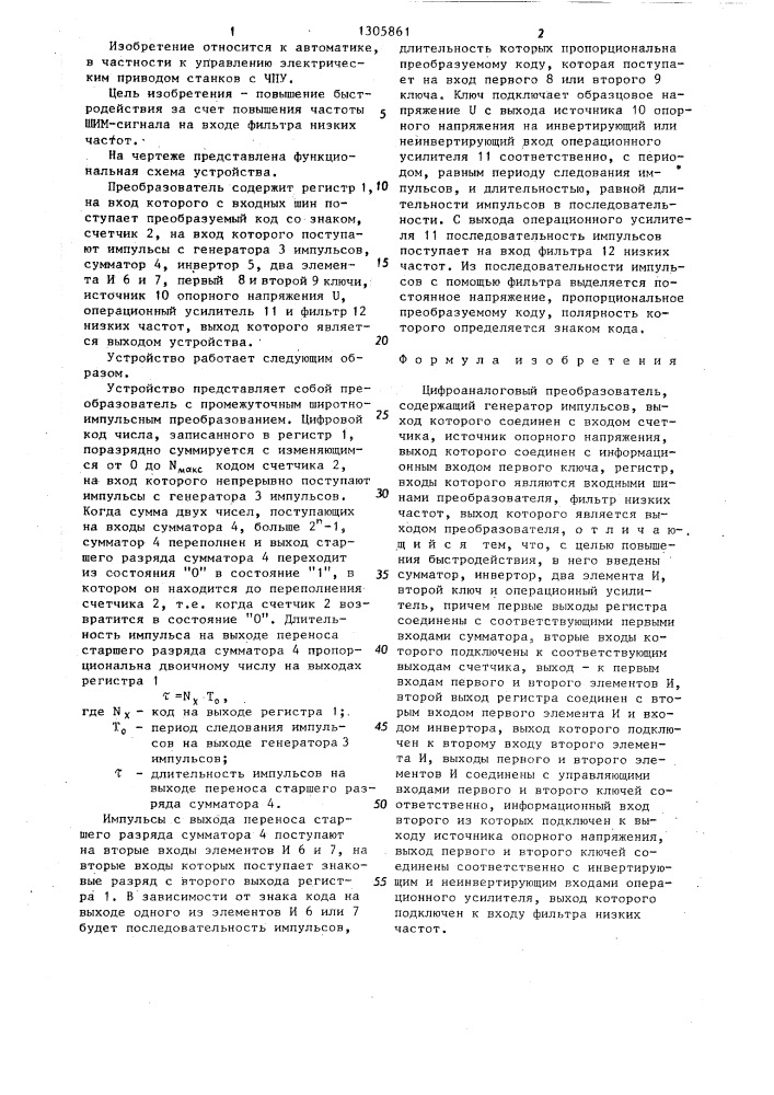Цифроаналоговый преобразователь (патент 1305861)