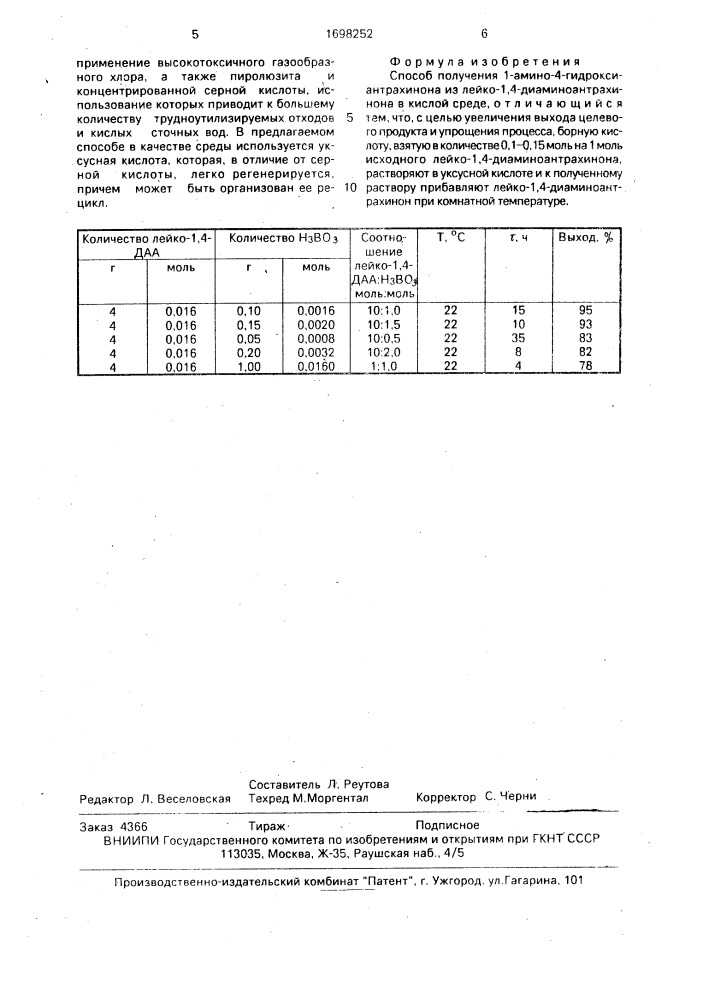 Способ получения 1-амино-4-гидроксиантрахинона (патент 1698252)