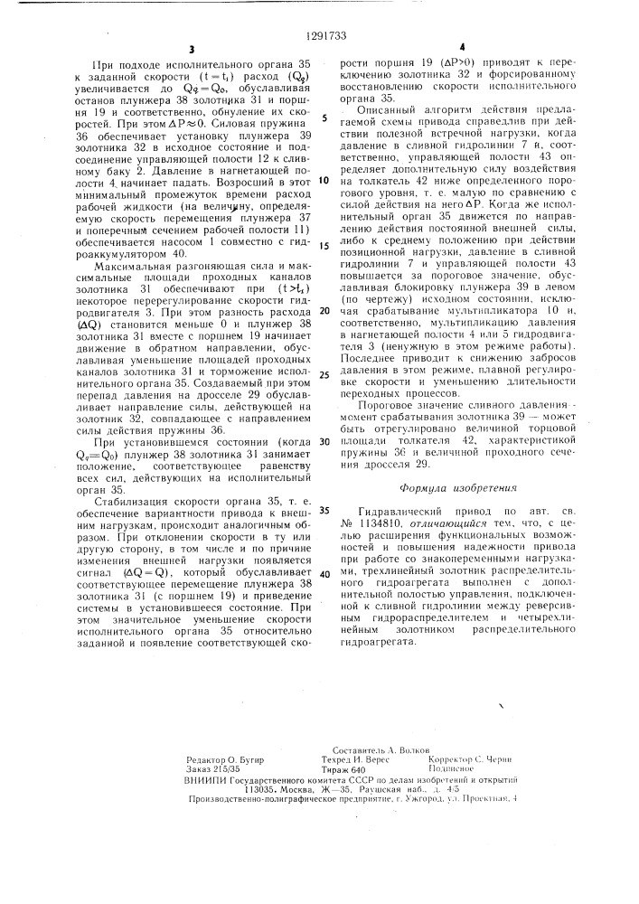 Гидравлический привод (патент 1291733)