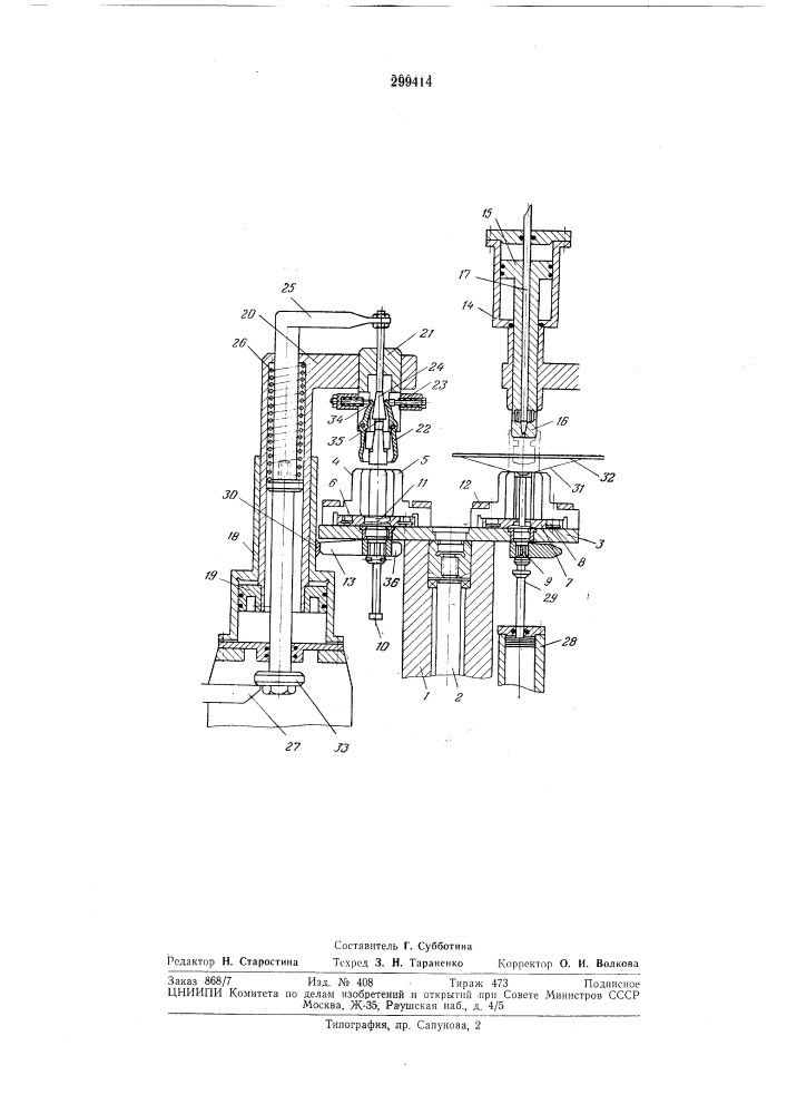 Устройство для завертывания в бумагу цилиндрических предметов (патент 299414)