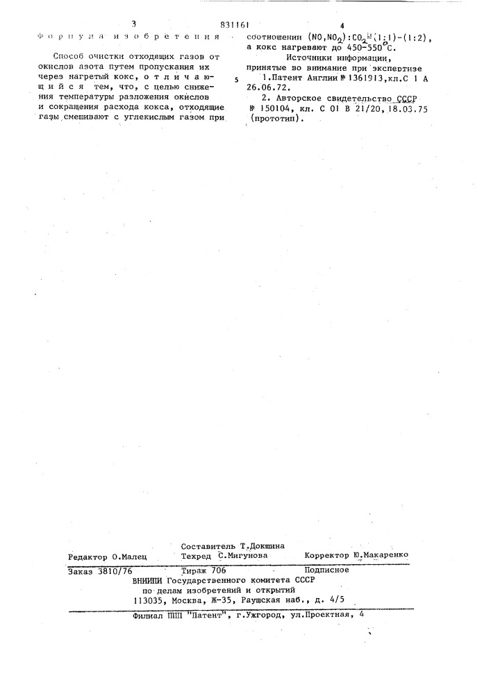 Способ очистки отходящих газовот окислов азота (патент 831161)