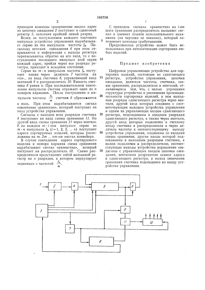 Патент ссср  188754 (патент 188754)