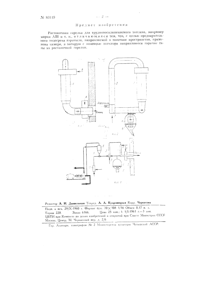 Растопочная горелка (патент 83119)