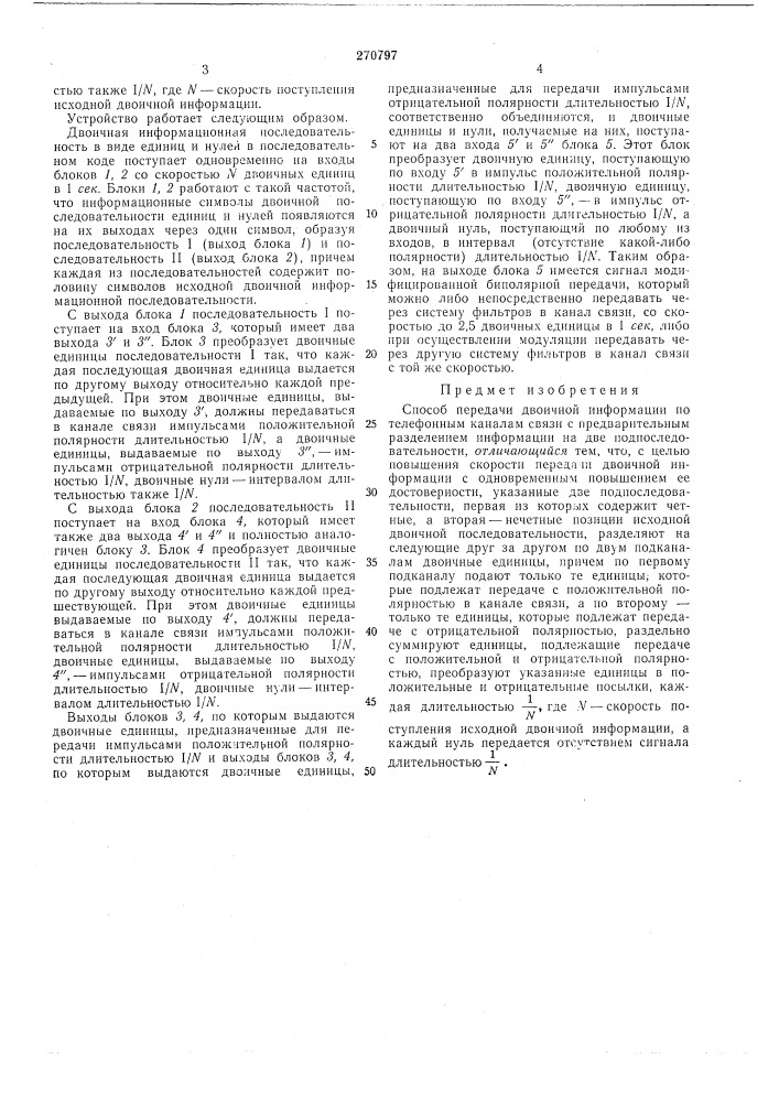 Патент ссср  270797 (патент 270797)