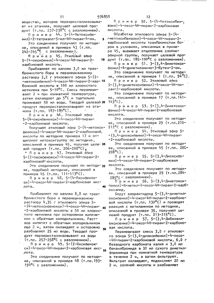 Способ получения производных 5-замещенных @ -пиронов (патент 976850)