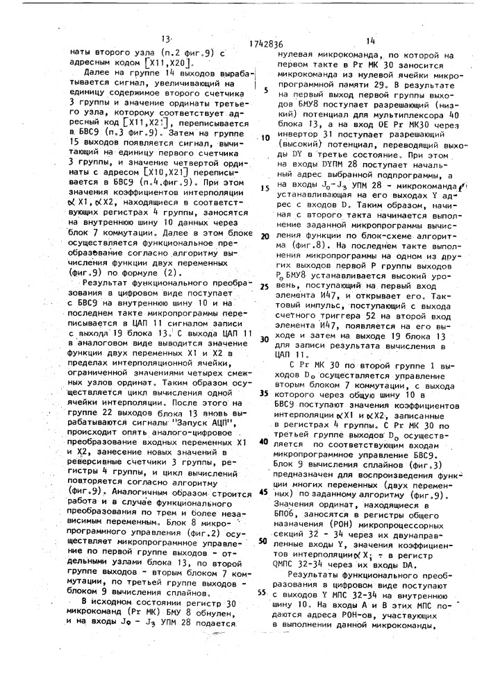 Функциональный преобразователь многих переменных (патент 1742836)