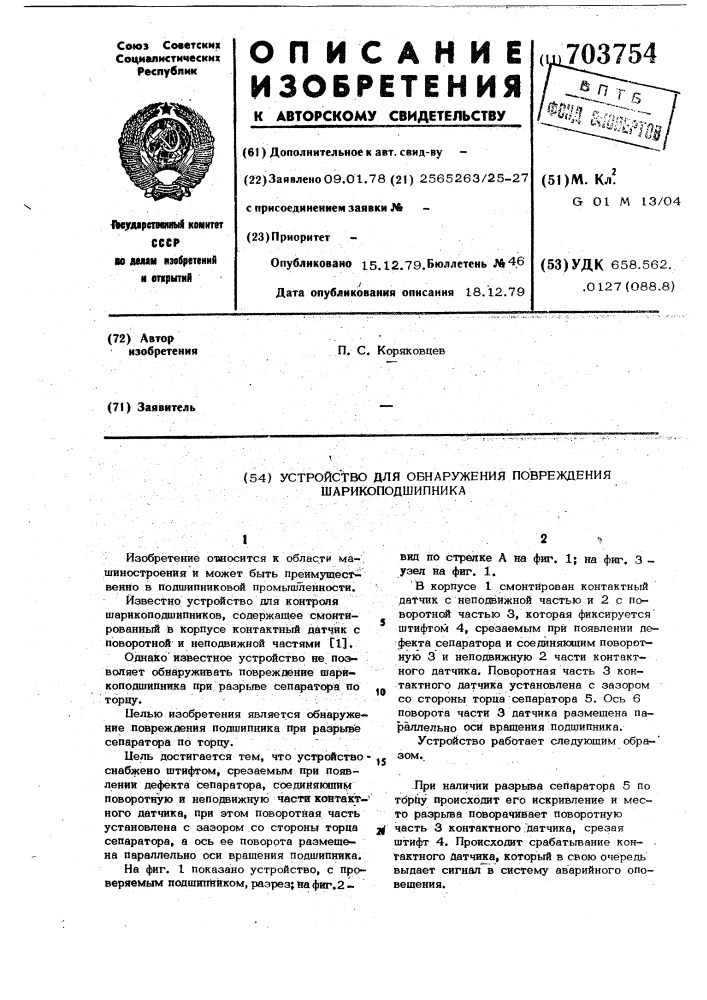 Устройство для обнаружения повреждения шарикоподшипника (патент 703754)