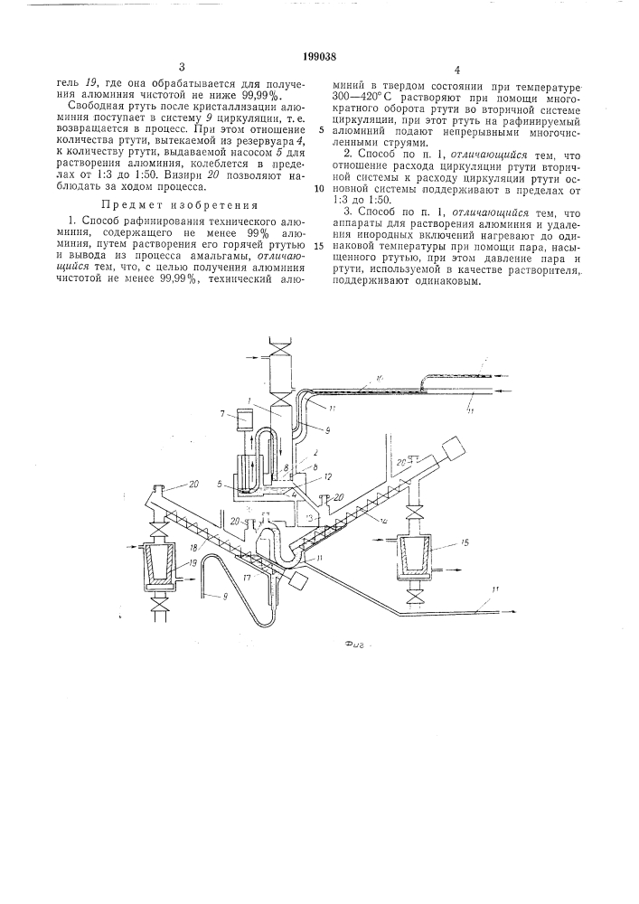 Патент ссср  199038 (патент 199038)
